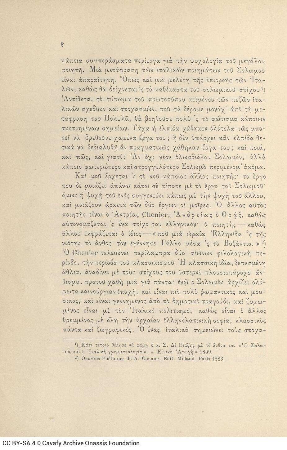 26 x 17,5 εκ. 8 σ. χ.α. ξβ’ σ. + 352 σ. + 4 σ. χ.α. + 1 ένθετο, όπου μεταξύ του πρώτου